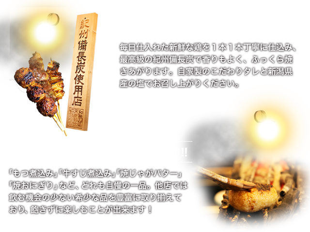 桶川駅東口徒歩１分の居酒屋 炭火焼鳥 鳥志 とりしん